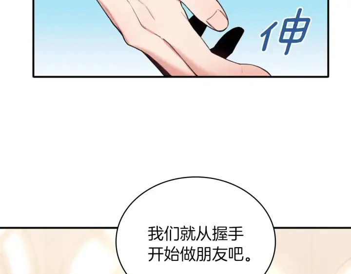 漫画《公爵大人的玩具熊》第11话 社牛VS社恐第117张图