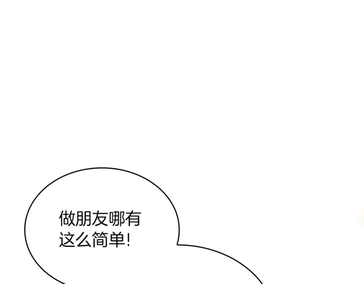 漫画《公爵大人的玩具熊》第11话 社牛VS社恐第120张图