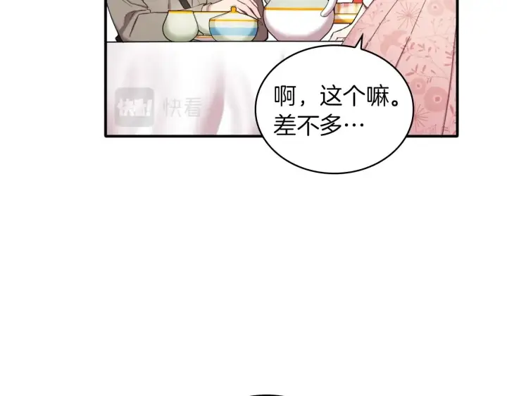 漫画《公爵大人的玩具熊》第11话 社牛VS社恐第124张图