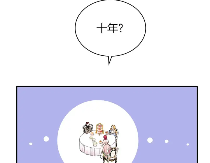 漫画《公爵大人的玩具熊》第11话 社牛VS社恐第125张图