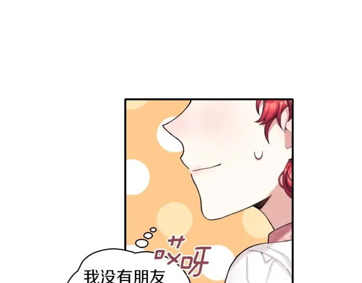 漫画《公爵大人的玩具熊》第11话 社牛VS社恐第127张图