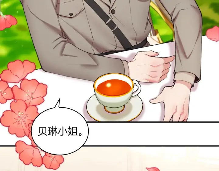 漫画《公爵大人的玩具熊》第11话 社牛VS社恐第130张图