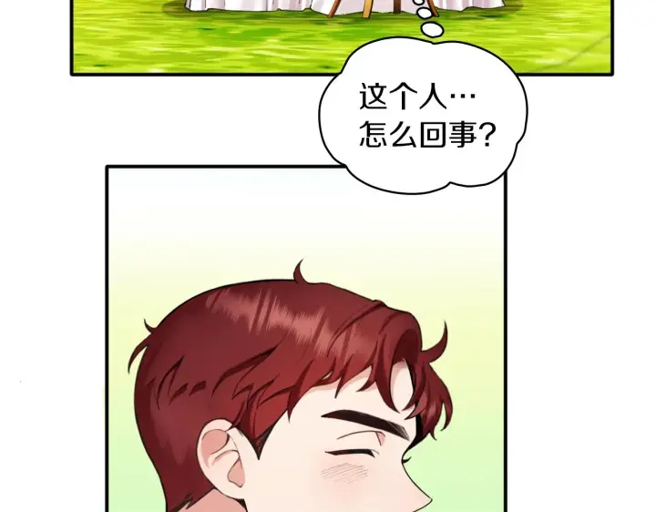 漫画《公爵大人的玩具熊》第11话 社牛VS社恐第134张图