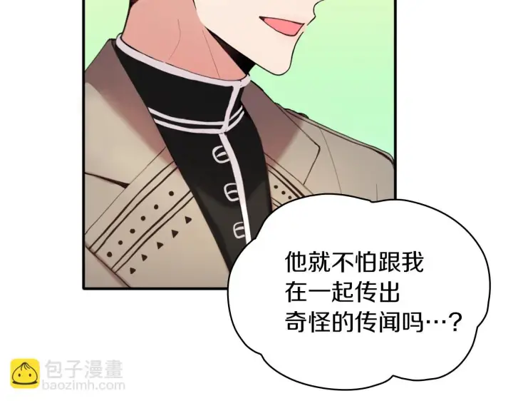 漫画《公爵大人的玩具熊》第11话 社牛VS社恐第135张图