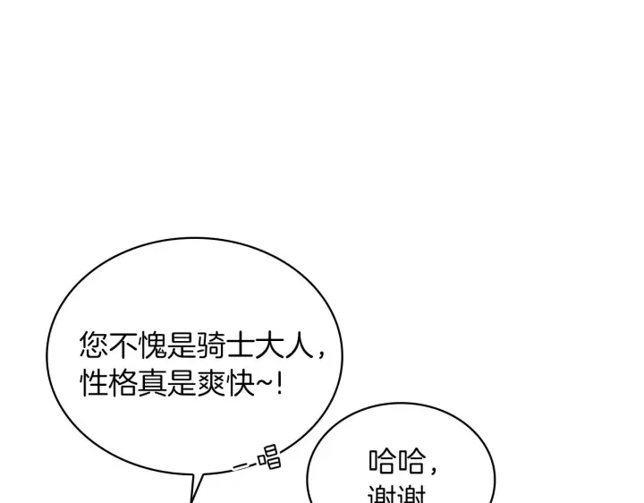 漫画《公爵大人的玩具熊》第11话 社牛VS社恐第136张图