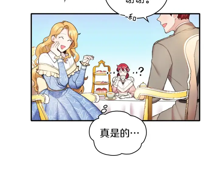 漫画《公爵大人的玩具熊》第11话 社牛VS社恐第137张图