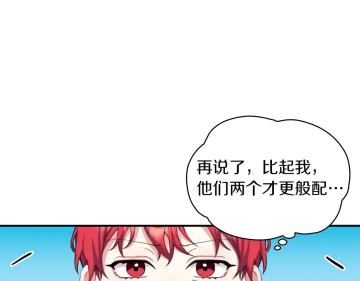 漫画《公爵大人的玩具熊》第11话 社牛VS社恐第138张图
