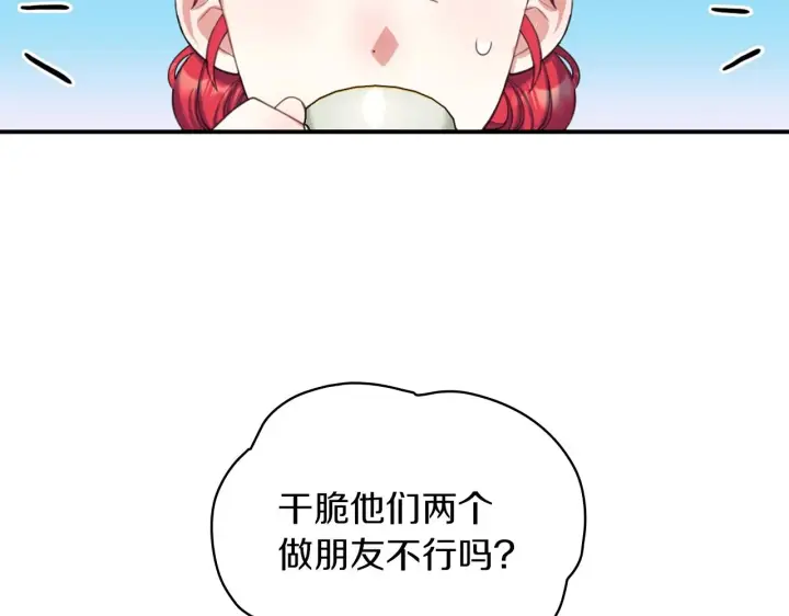 漫画《公爵大人的玩具熊》第11话 社牛VS社恐第139张图