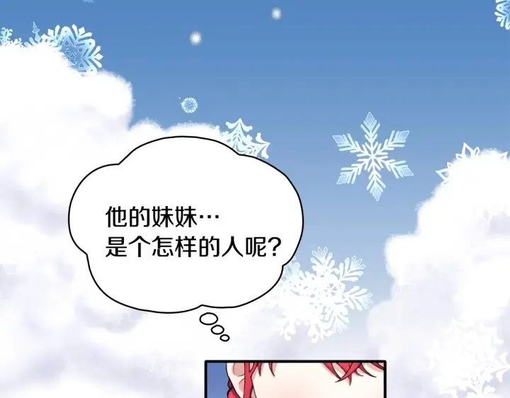 漫画《公爵大人的玩具熊》第11话 社牛VS社恐第15张图