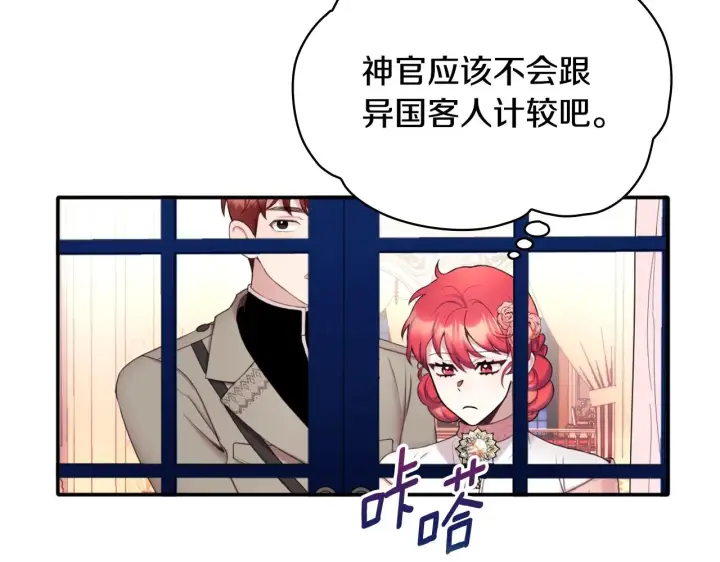 漫画《公爵大人的玩具熊》第13话 脸红心跳第97张图