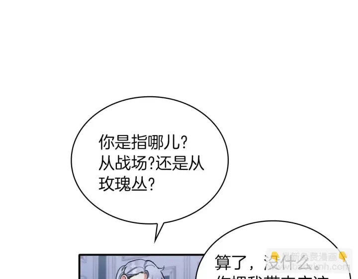 漫画《公爵大人的玩具熊》第10话 一起洗澡第102张图