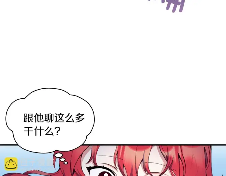 漫画《公爵大人的玩具熊》第10话 一起洗澡第104张图
