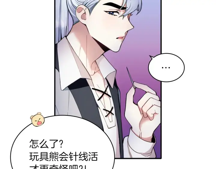 漫画《公爵大人的玩具熊》第10话 一起洗澡第117张图