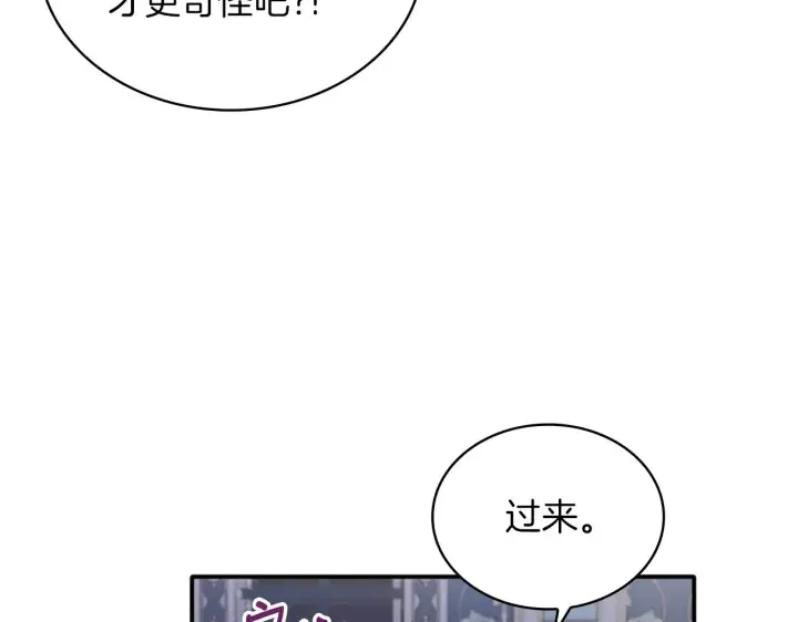 漫画《公爵大人的玩具熊》第10话 一起洗澡第118张图