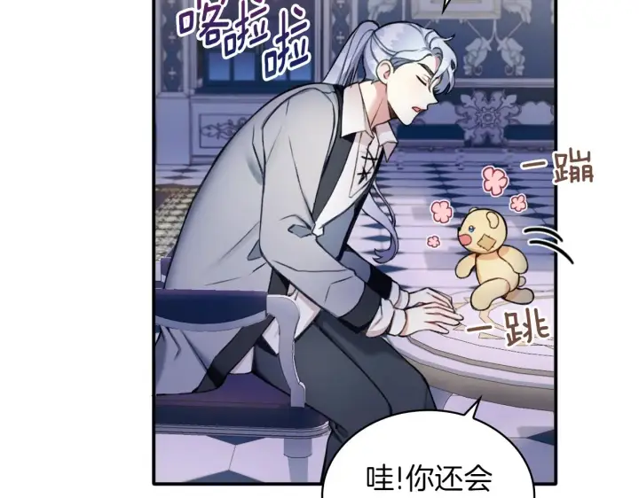 漫画《公爵大人的玩具熊》第10话 一起洗澡第119张图