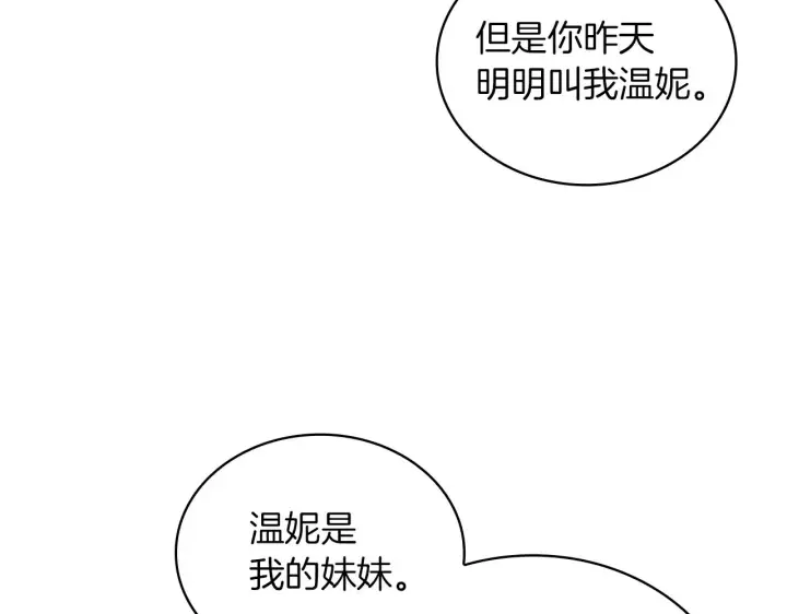 漫画《公爵大人的玩具熊》第10话 一起洗澡第129张图