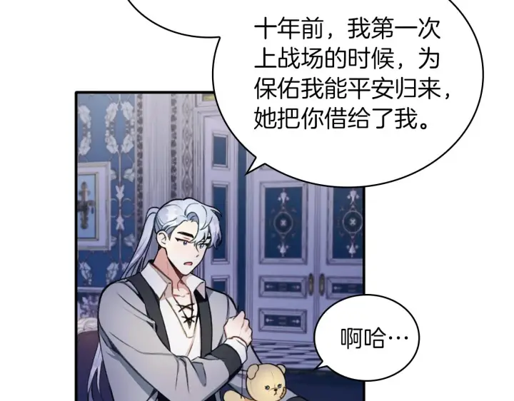 漫画《公爵大人的玩具熊》第10话 一起洗澡第130张图