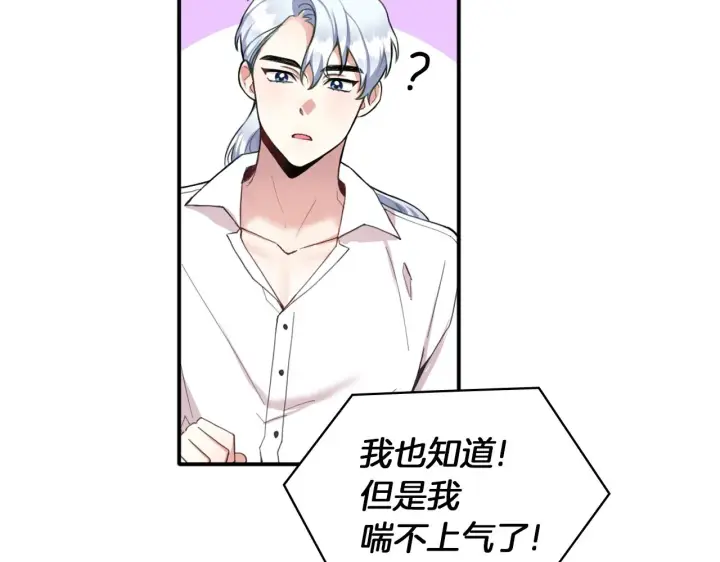 漫画《公爵大人的玩具熊》第10话 一起洗澡第50张图