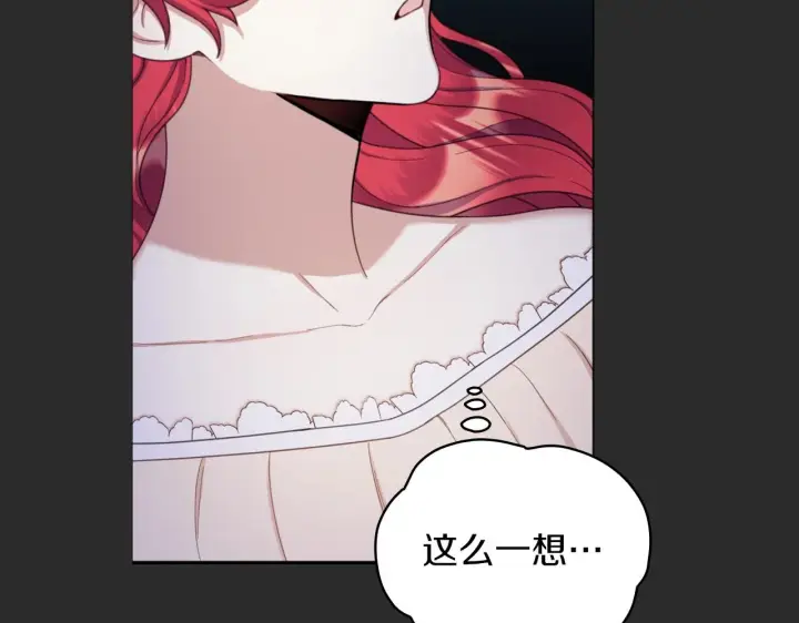 漫画《公爵大人的玩具熊》第17话 妹妹的熊娃娃第101张图