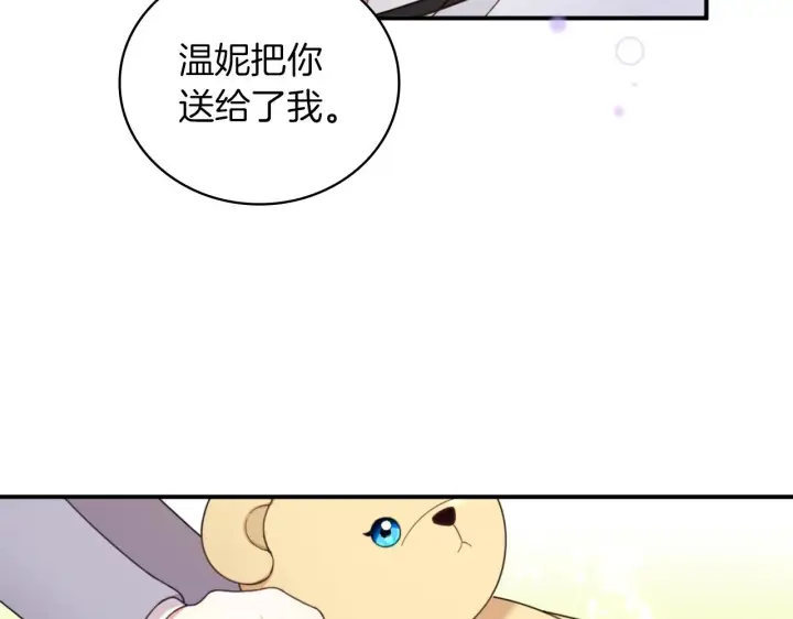 漫画《公爵大人的玩具熊》第17话 妹妹的熊娃娃第115张图