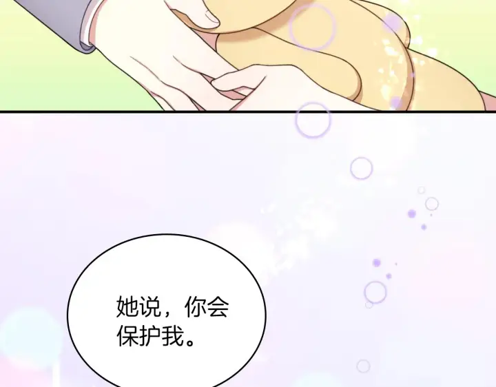 漫画《公爵大人的玩具熊》第17话 妹妹的熊娃娃第116张图