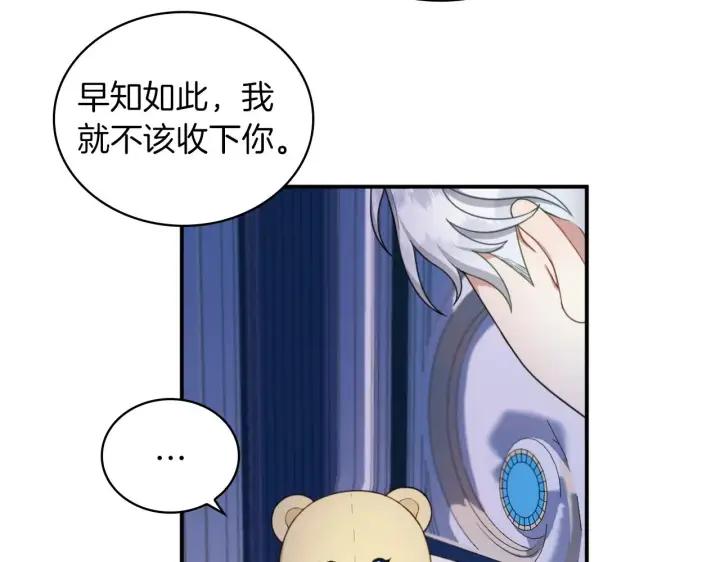 漫画《公爵大人的玩具熊》第17话 妹妹的熊娃娃第121张图