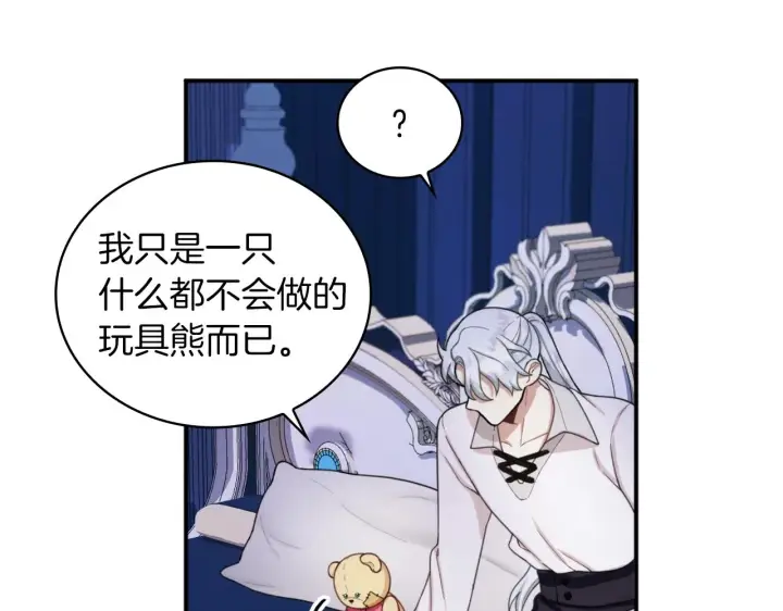 漫画《公爵大人的玩具熊》第17话 妹妹的熊娃娃第128张图