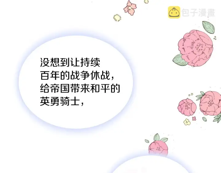 漫画《公爵大人的玩具熊》第17话 妹妹的熊娃娃第135张图