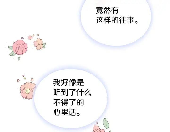 漫画《公爵大人的玩具熊》第17话 妹妹的熊娃娃第136张图