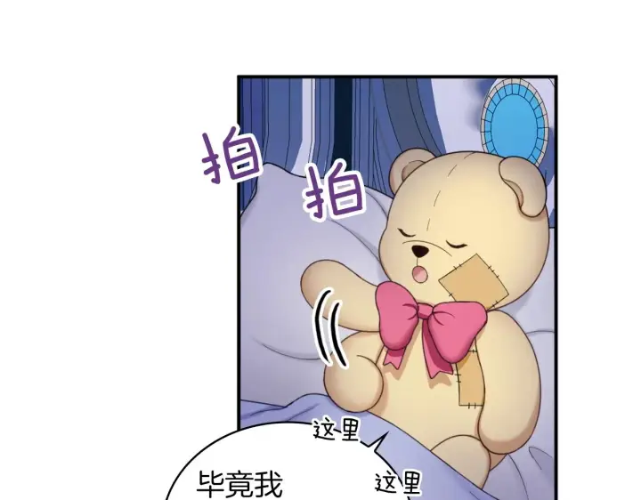 漫画《公爵大人的玩具熊》第17话 妹妹的熊娃娃第140张图