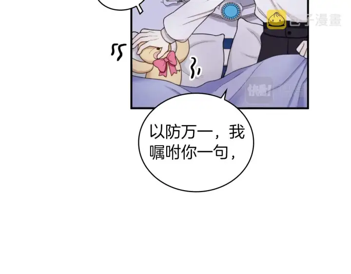 漫画《公爵大人的玩具熊》第17话 妹妹的熊娃娃第149张图