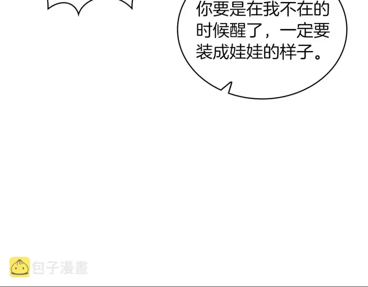 漫画《公爵大人的玩具熊》第17话 妹妹的熊娃娃第151张图
