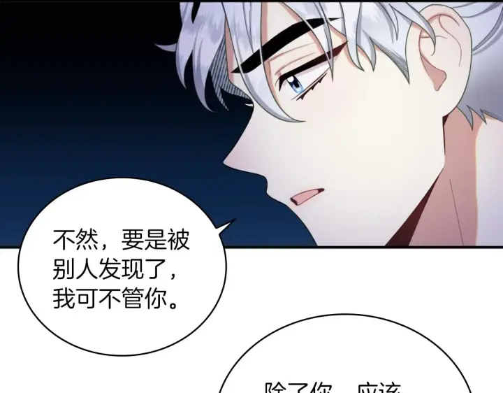 漫画《公爵大人的玩具熊》第17话 妹妹的熊娃娃第152张图