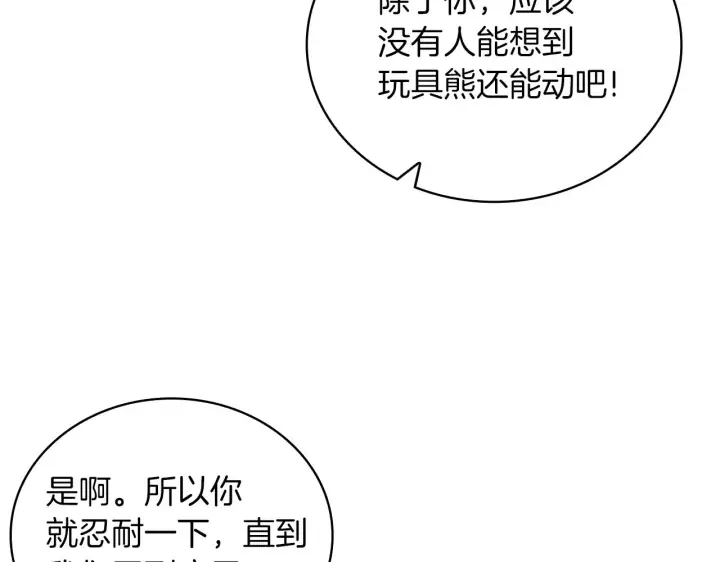 漫画《公爵大人的玩具熊》第17话 妹妹的熊娃娃第153张图