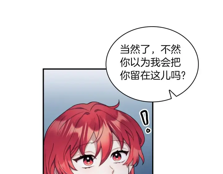 漫画《公爵大人的玩具熊》第17话 妹妹的熊娃娃第157张图