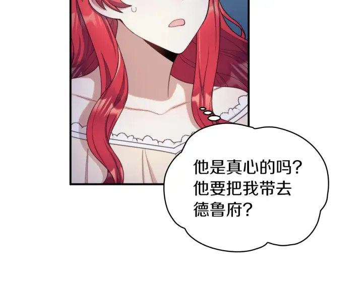 漫画《公爵大人的玩具熊》第17话 妹妹的熊娃娃第158张图