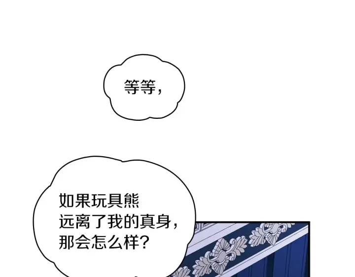 漫画《公爵大人的玩具熊》第17话 妹妹的熊娃娃第159张图