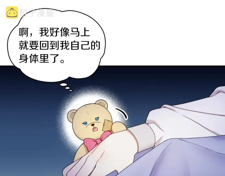 漫画《公爵大人的玩具熊》第17话 妹妹的熊娃娃第162张图