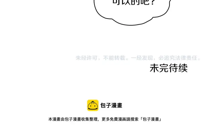 漫画《公爵大人的玩具熊》第17话 妹妹的熊娃娃第164张图