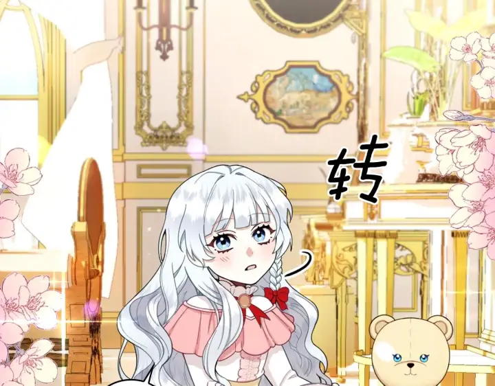 漫画《公爵大人的玩具熊》第17话 妹妹的熊娃娃第21张图