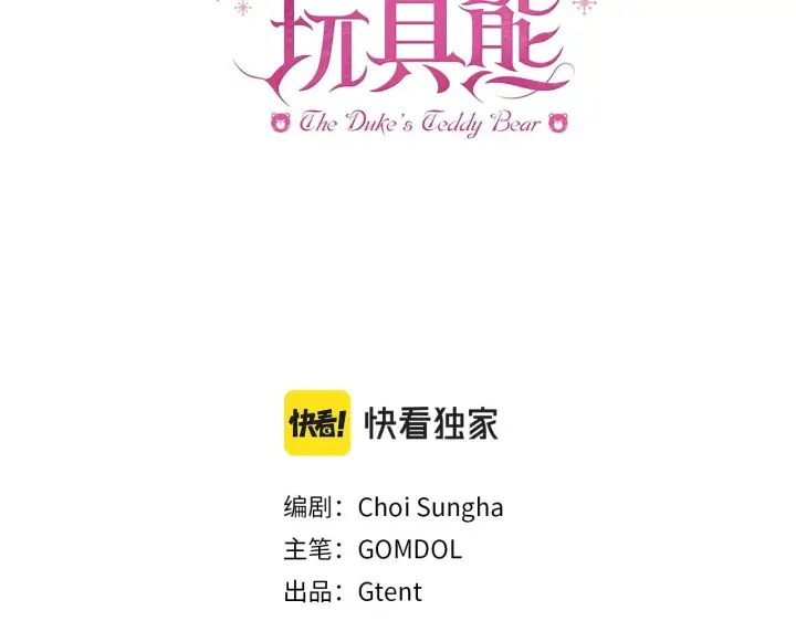 漫画《公爵大人的玩具熊》第17话 妹妹的熊娃娃第3张图