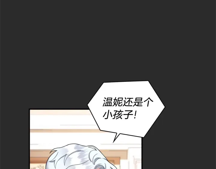 漫画《公爵大人的玩具熊》第17话 妹妹的熊娃娃第37张图