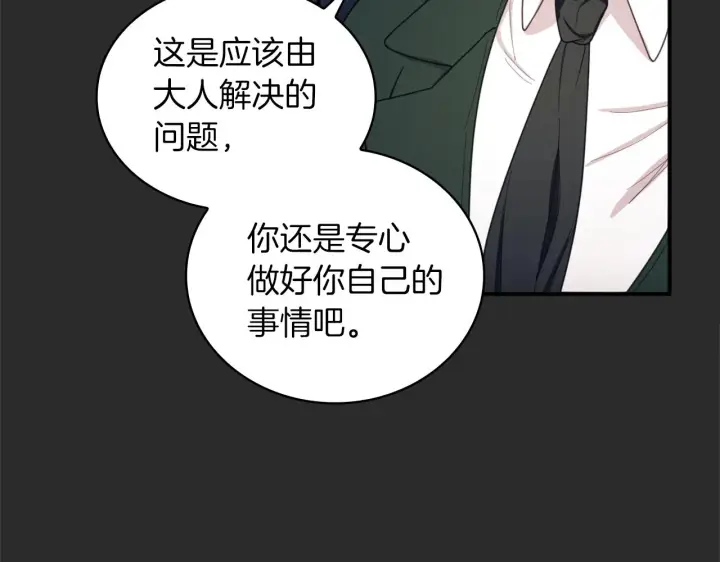 漫画《公爵大人的玩具熊》第17话 妹妹的熊娃娃第43张图