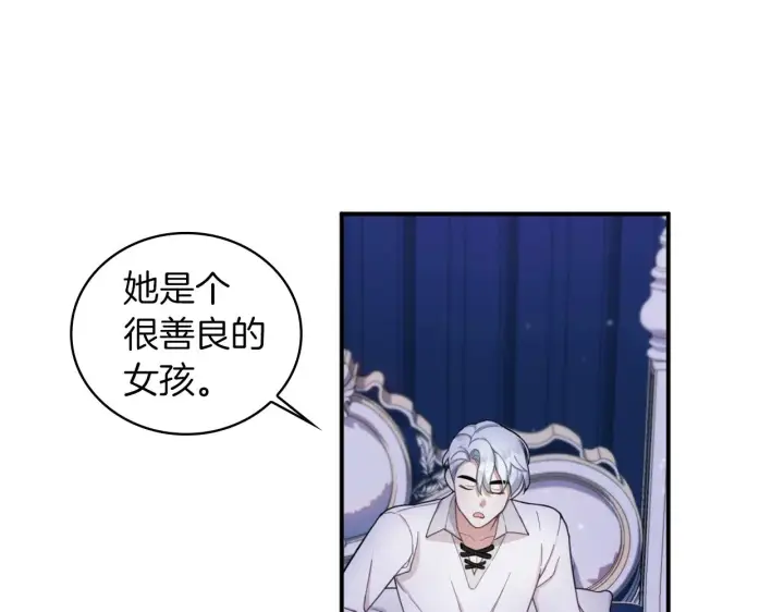漫画《公爵大人的玩具熊》第17话 妹妹的熊娃娃第5张图