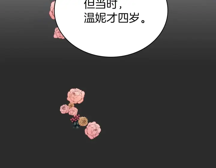 漫画《公爵大人的玩具熊》第17话 妹妹的熊娃娃第54张图