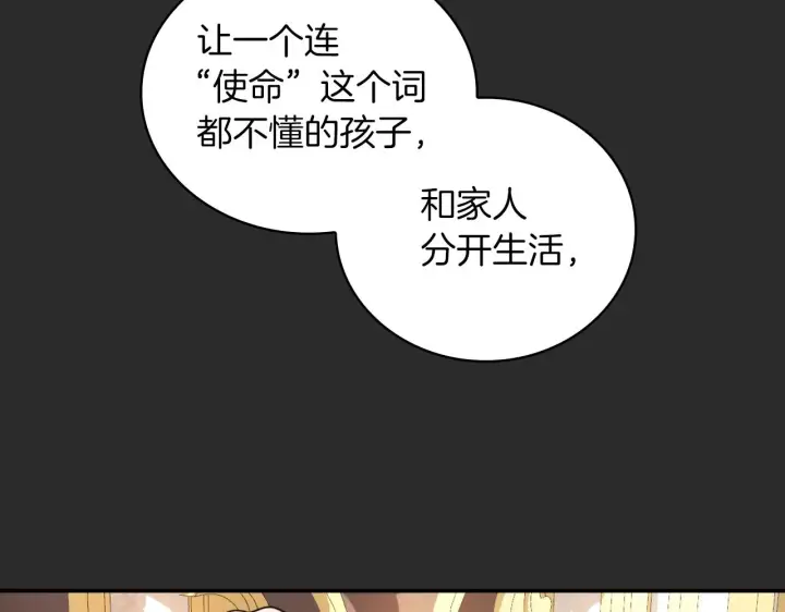 漫画《公爵大人的玩具熊》第17话 妹妹的熊娃娃第62张图