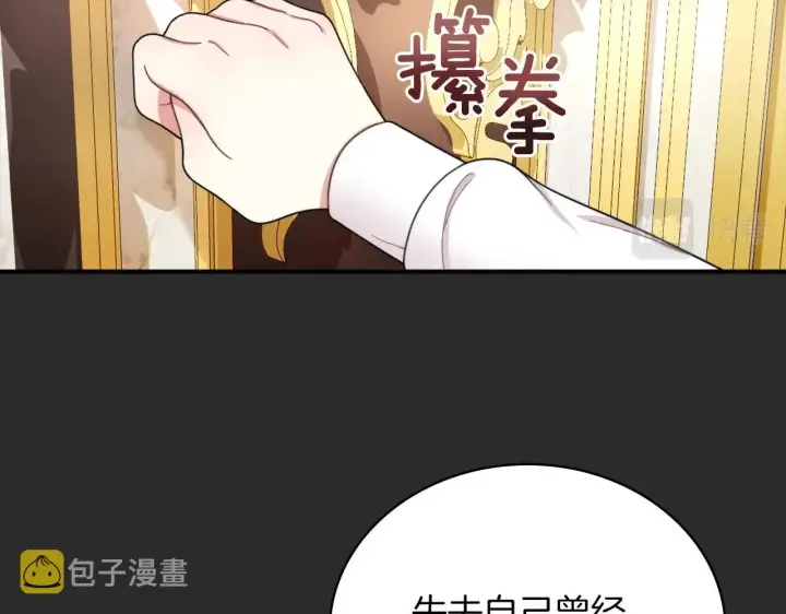 漫画《公爵大人的玩具熊》第17话 妹妹的熊娃娃第63张图