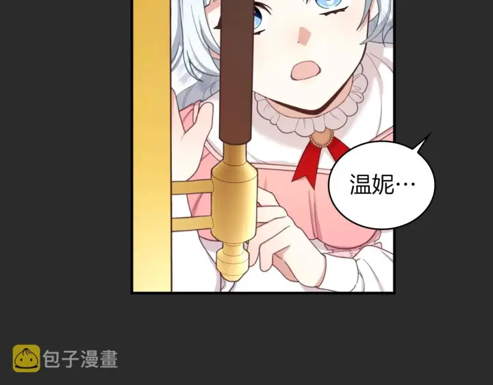 漫画《公爵大人的玩具熊》第17话 妹妹的熊娃娃第70张图