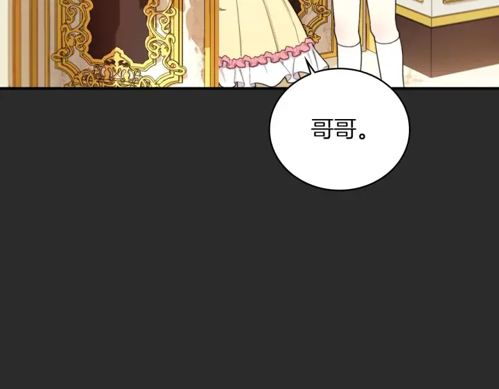 漫画《公爵大人的玩具熊》第17话 妹妹的熊娃娃第73张图