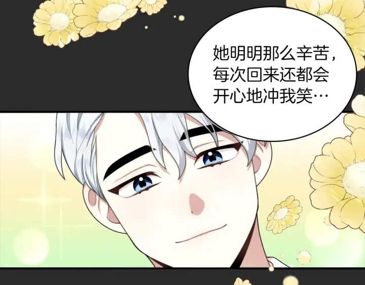 漫画《公爵大人的玩具熊》第17话 妹妹的熊娃娃第85张图